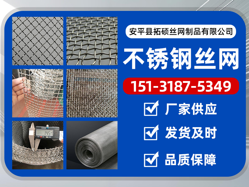 拓硕丝网制品有限公司